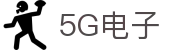 5G电子 (中国)集团官网